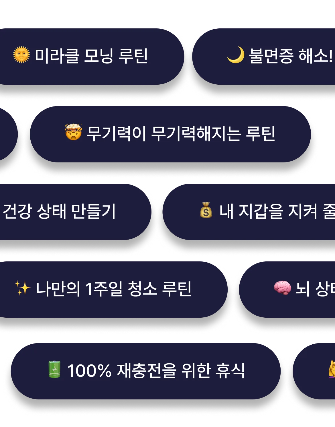 루틴 테마 추가 화면
